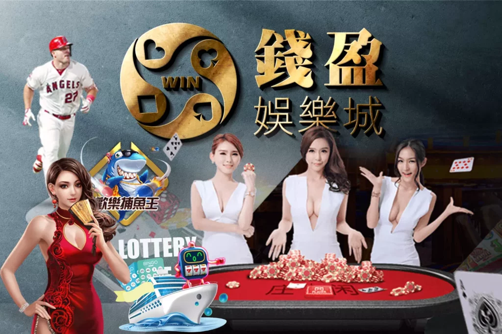 錢盈娛樂城:現金版高信任度的線上娛樂城推薦