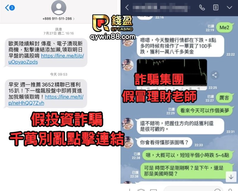 假投資詐騙、幣商詐騙、網路詐騙