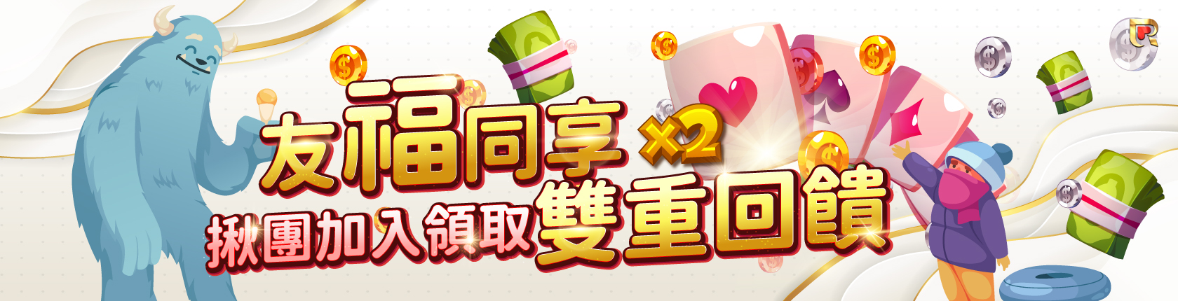 介紹朋友來娛樂城玩遊戲每天還有彩金可以拿
