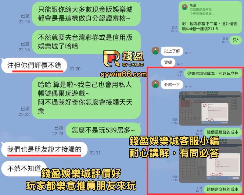 錢盈娛樂城耐心服務，玩家都說讚