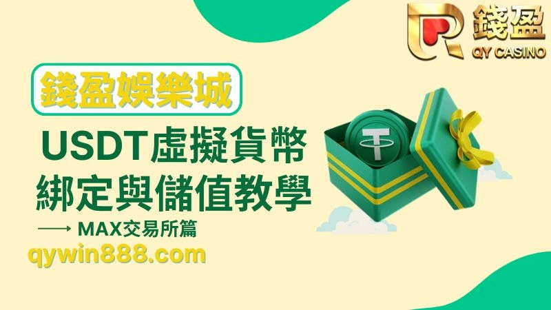 虛擬貨幣娛樂城