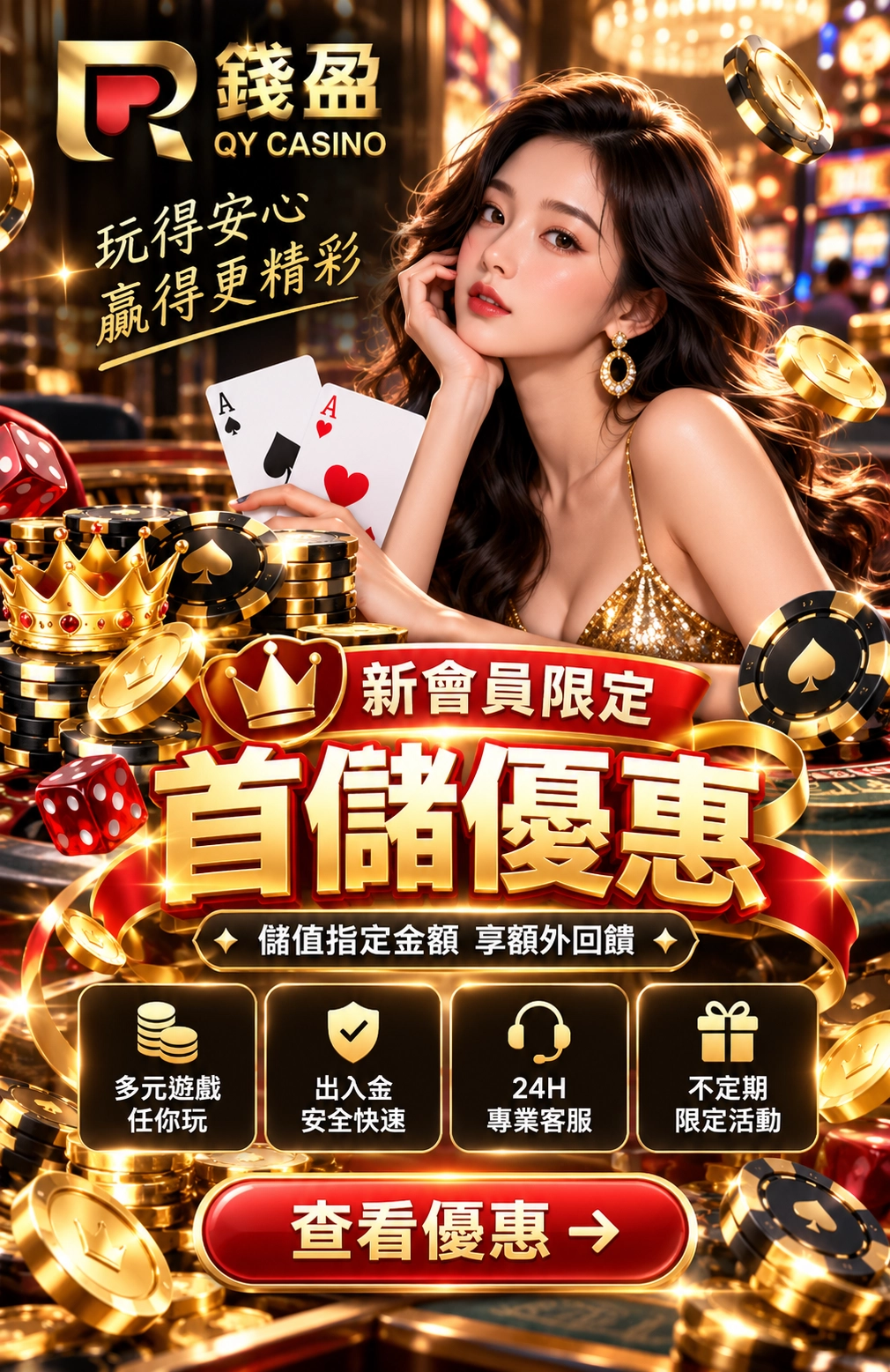 錢盈娛樂城首儲優惠
