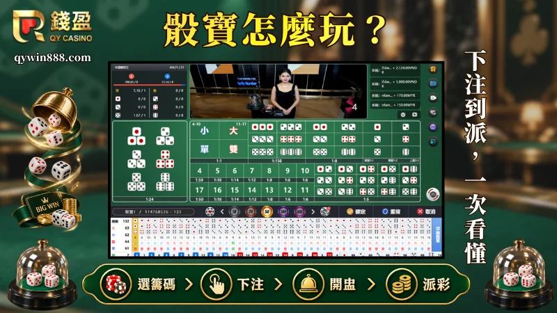 骰寶怎麼玩
