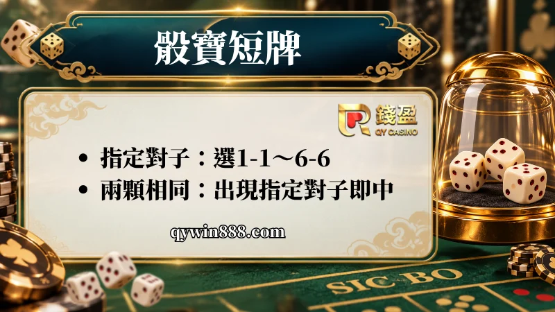 骰寶下注方式