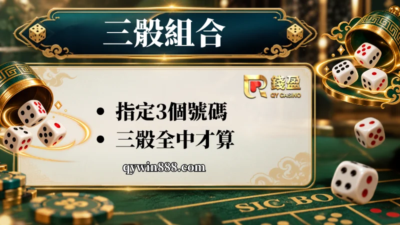 骰寶規則