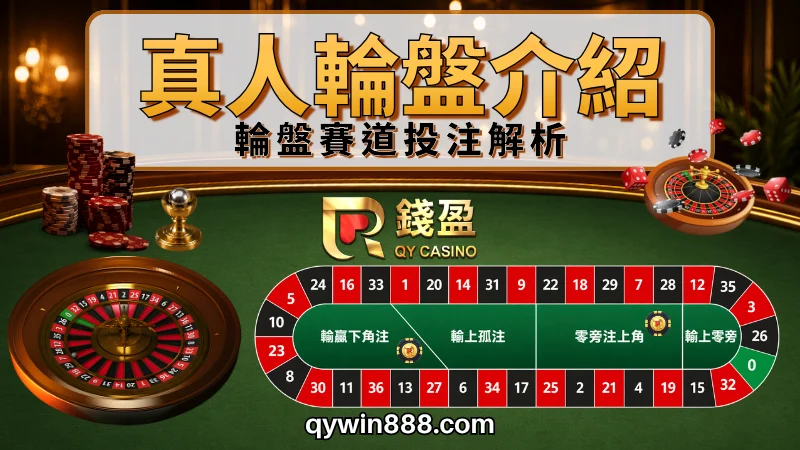 輪盤賠率